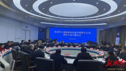 张家界入境旅游高质量发展提升行动领导小组专题会议召开