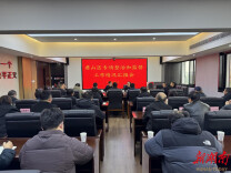 君山区召开专项整治暨监督工作情况汇报会