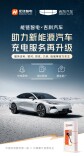 能链智电与吉利汽车强强联手提升百万车主充电便利