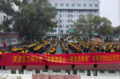 双清区江湖小学举办2024年春季开学典礼暨书香校园阅读教育启动仪式