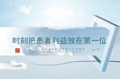 时刻把患者利益放在第一位——记长沙泰和医院骨科主任曾凯生