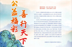 人民日报 |公益福彩 善行天下