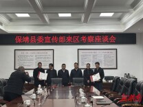 君山保靖|千里携手协作，共谋“融”合发展