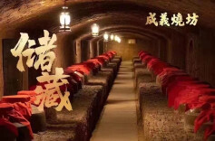 成义烧坊  一杯醇正的酒