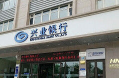 兴业银行长沙分行助力湖南高质量发展 今年将在湘投放或引入资金1200亿元