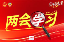 加快发展新质生产力 把“硬道理”变成“硬实力”