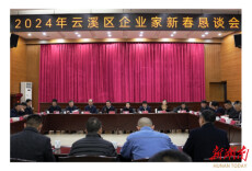 云溪区召开2024年企业家新春恳谈会