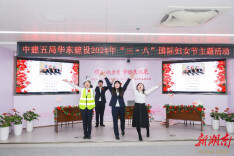 热辣滚烫听“她说”|中建五局华东公司巾帼故事展演庆祝“三八”国际劳动妇女节