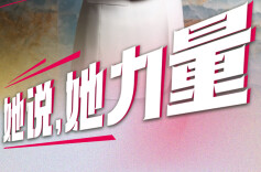 海报｜她说，她力量——致敬餐饮她力量之最美店长