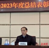 君山区城管局召开2023年度总结表彰 暨2024年度工作部署大会