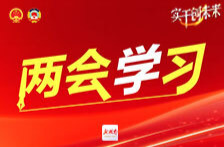 两会学习丨向“新”发力，用好“因地制宜”这一方法论