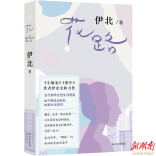 职场、家庭、生育、婚恋 当代女性如何走上《花路》？