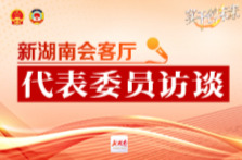 代表委员访谈丨全国人大代表罗毅君：科学配置环洞庭湖地区水资源