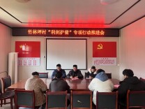 新田：党建引领“利剑护蕾”专项行动