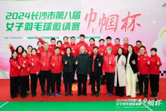 长沙第八届“巾帼杯”女子羽毛球邀请赛收官