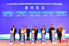 怀化国际陆港经开区召开绿色食品产业招商对接会