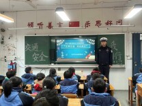 守护校园平安   携手共护成长