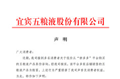 五粮液打假！白酒线上破价销售成常态