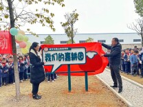 津市市嘉山实验学校举办开耕仪式