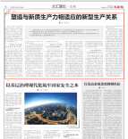 塑造与新质生产力相适应的新型生产关系