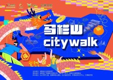 湖南文旅发放380万元文旅消费券 “马栏山Citywalk福利季”启动！