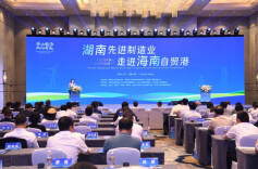 为湘琼两省搭建友谊、合作、共赢之桥，“湖南先进制造业走进海南自贸港”推介活动举行