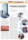湖南日报|科技赋能助实体 金融活水惠民生——交通银行湖南省分行为经济社会发展提供高质量金融服务