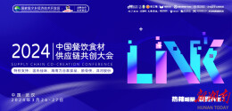 热辣相聚 滚烫共创|这场餐饮行业大会不容错过