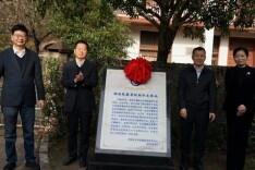 民盟省委会举行“湖南民盟省级组织发源地”立碑仪式并启动民盟先贤肖像巡回展