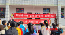 辰溪县辰阳镇开展2024年“世界水日”“中国水周”主题宣传活动