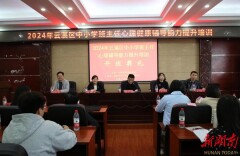 “焦点解决”赋能中小学班主任心理健康辅导能力提升