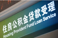 省直公积金2024年个贷倍数调整至14