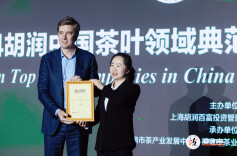 白沙溪上榜“胡润中国茶叶领域典范企业”