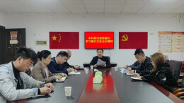 新田县委编办学习贯彻落实编办主任会议精神