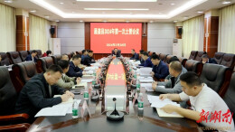 县土地管理委员会2024年第一次会议召开