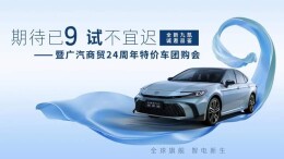 广汽丰田全新第9代凯美瑞焕芯上市