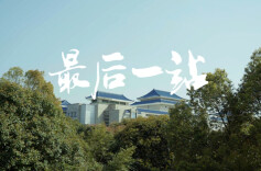 入殓师：人生“终点站”的守望者