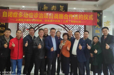 助力“来自星星的孩子”更好成长|世耳医疗与东方脑科学联手推进23N耳脑体综合诊治模式治疗自闭症