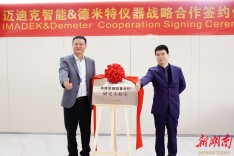 迈迪克“牵手”德米特，成立先进实验装备合作研究实验室