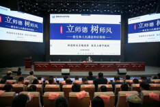 立师德 树师风——湖南涉外经济学院校长王耀中作师德师风建设报告会