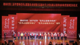 善行福彩 闪耀三湘 ——湖南福彩“善行福彩”志愿服务队获得 “湖南省第三届学雷锋优秀志愿服务组织”称号