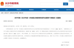 长沙下发通知：教师不得在班级群或APP布置“打卡”式作业