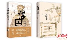 在《​谋国：曾国藩和他的幕僚们》中看高官如何与秘书相处