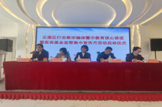 部门联动 全员参与 织密医保基金监管网——岳阳市云溪区医保局认真落实2024年度基金监管集中宣传月活动要求