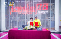 起跑就是PB！中乔体育长沙公司与湖南热跑团达成战略合作
