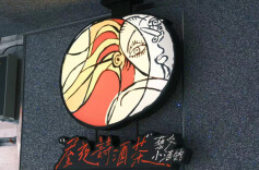 茶颜家族新添“昼夜小酒馆”，五一商圈五店同开“饮”人关注