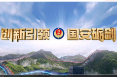 国家安全部公布危害我国国家安全典型案件