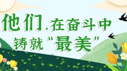 专题 | 湖南福彩销售50强：“益”路花开，他们在奋斗中铸就“最美”
