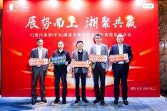 52度内参酒（甲辰）湖南市场经销商客户阶段总结会议成功举行