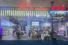 白沙溪盛装参展第四届中国国际消费品博览会
